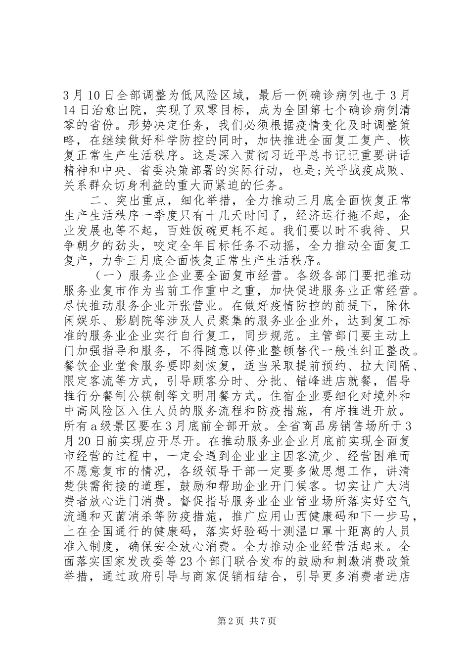 复工复产会议发言_第2页