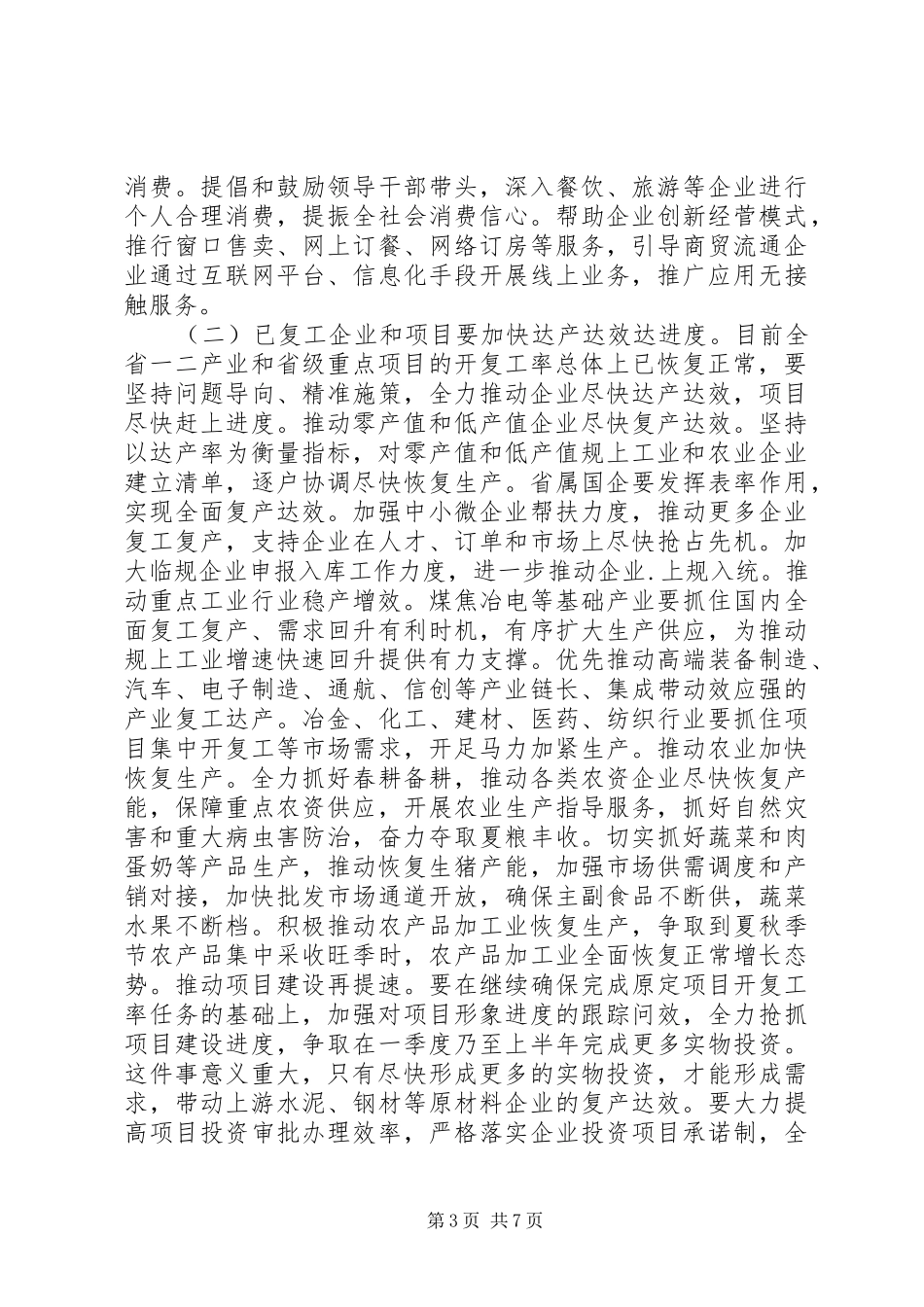 复工复产会议发言_第3页