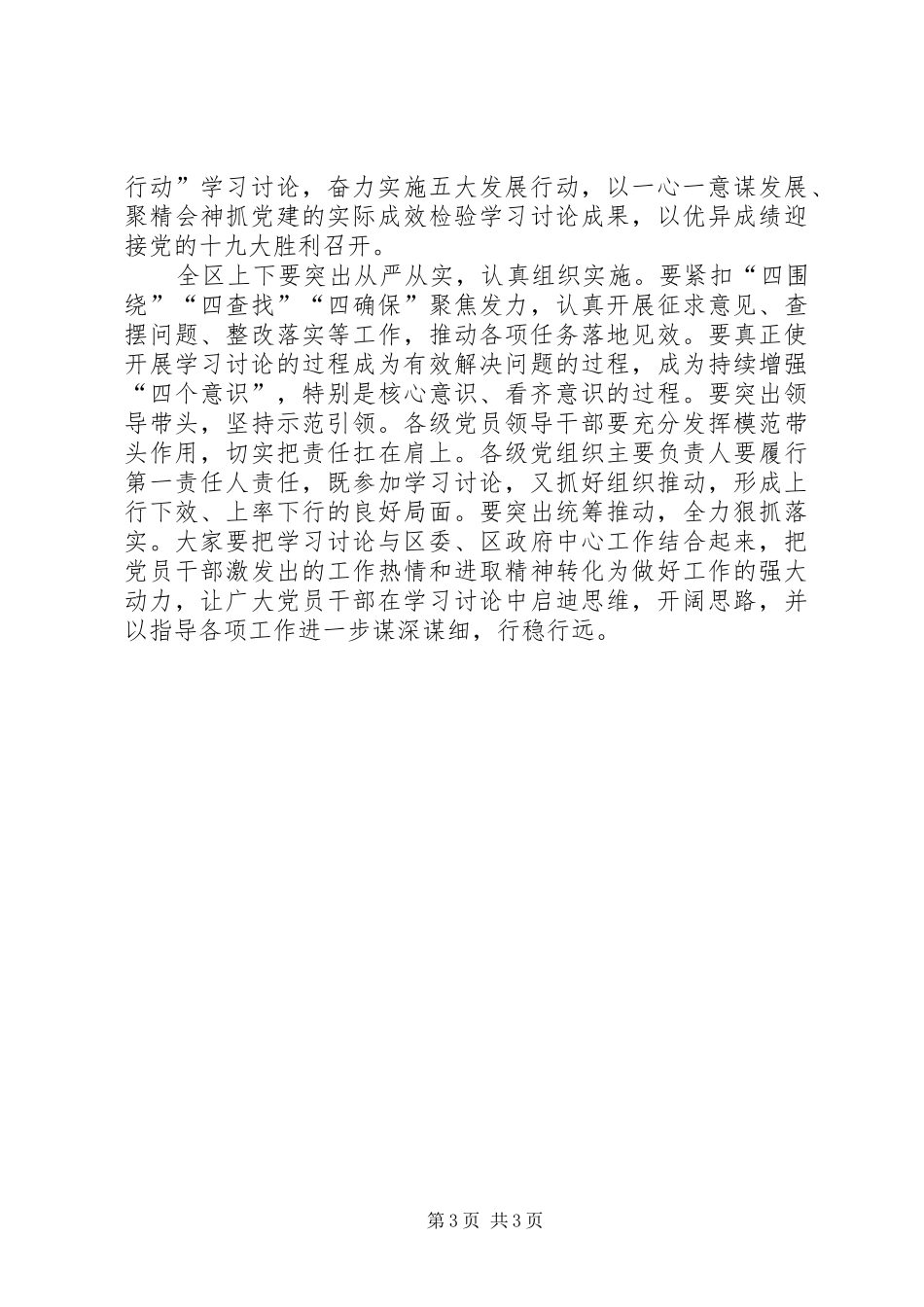 全区讲看齐见行动学习讨论动员大会发言稿_第3页