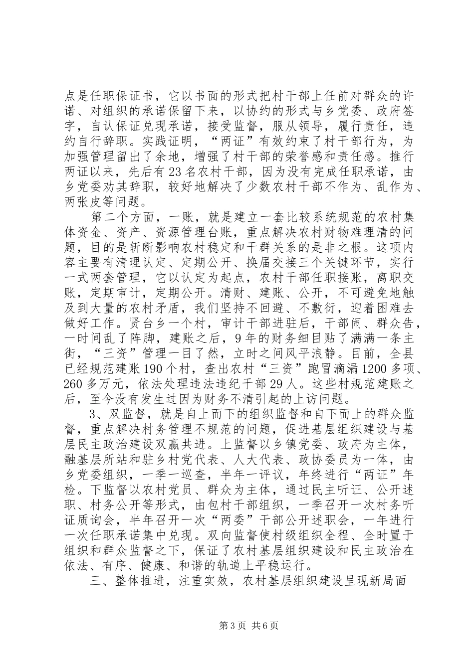 在全市基层组织建设会上的发言_第3页