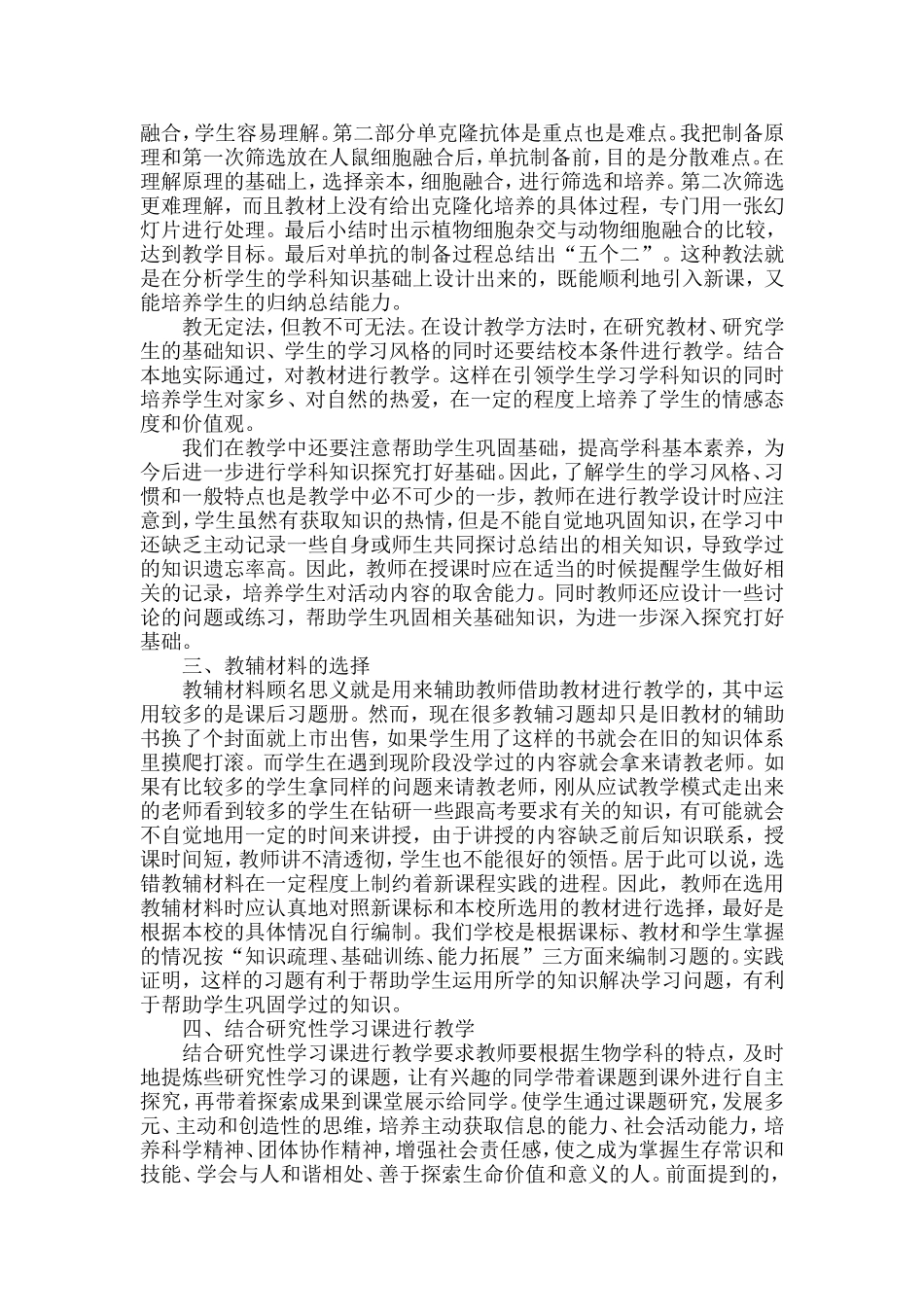 新课程背景下的高中生物教学反思_第2页