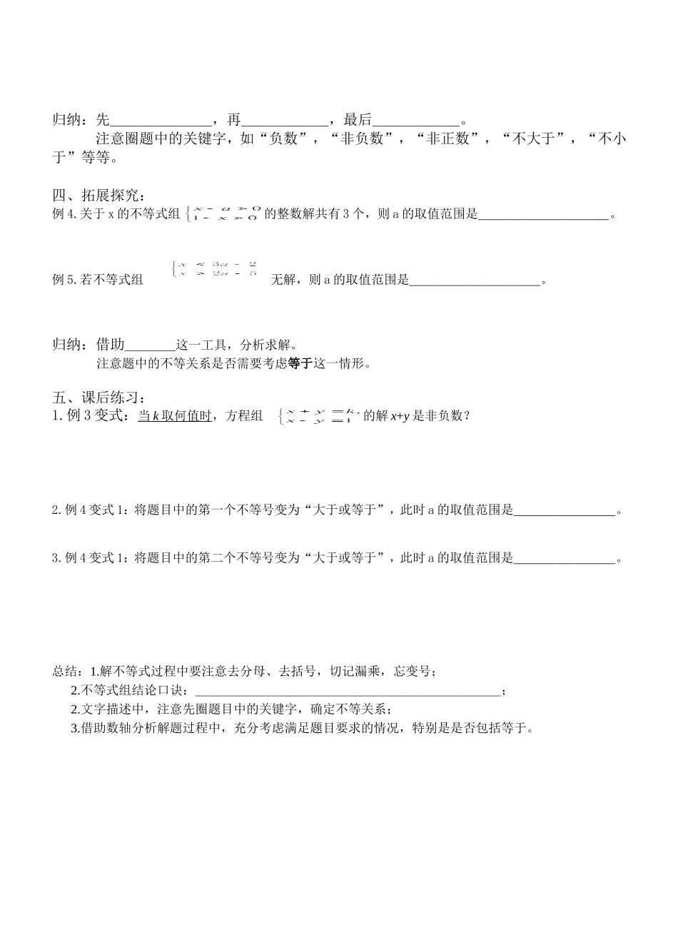 修改--公开课--复习：解一元一次不等式组_第2页