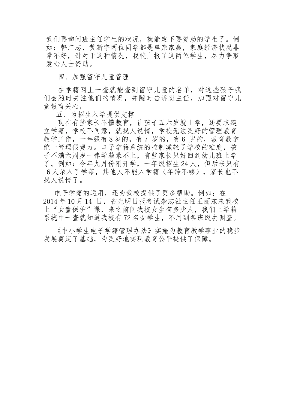 中小学学籍管理系统运用案例_第2页