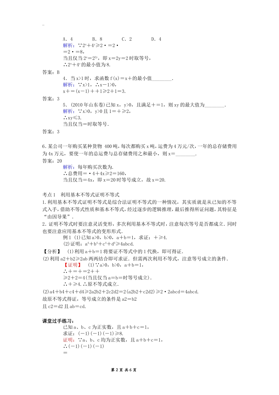 基本不等式及应用_第2页