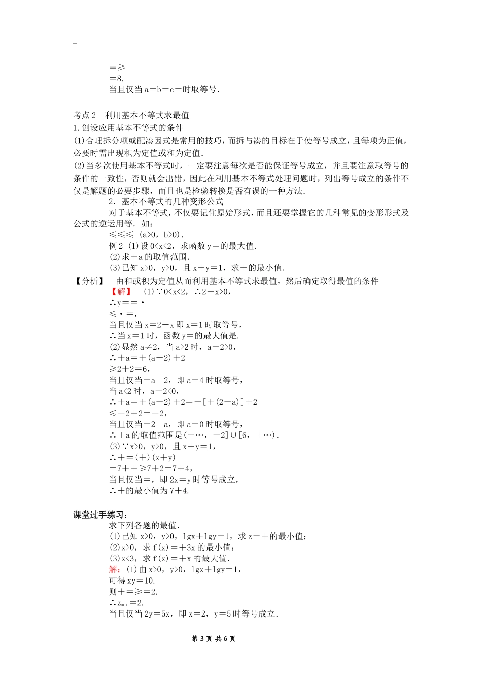 基本不等式及应用_第3页