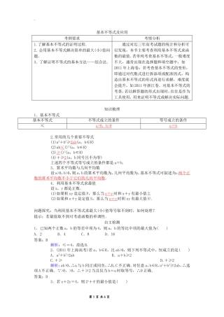 基本不等式及应用
