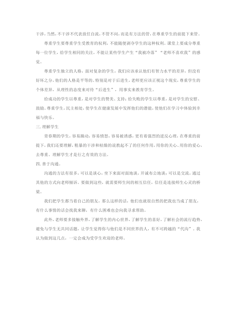 如何做学生喜欢的老师_第2页