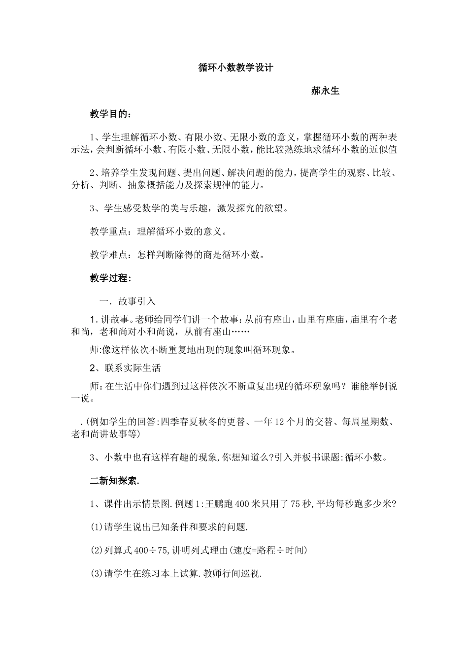 循环小数教学设计及反思_第1页