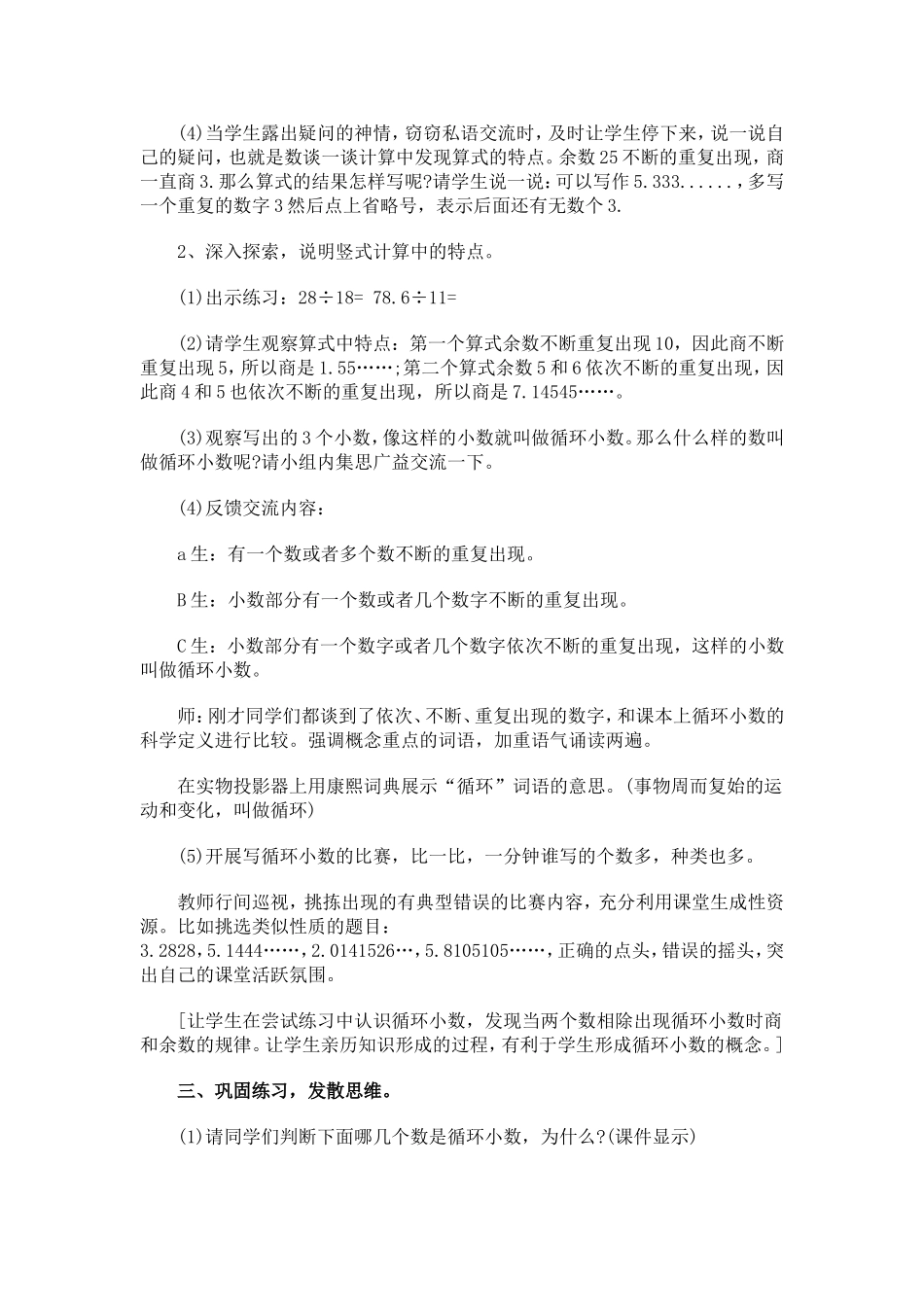 循环小数教学设计及反思_第2页