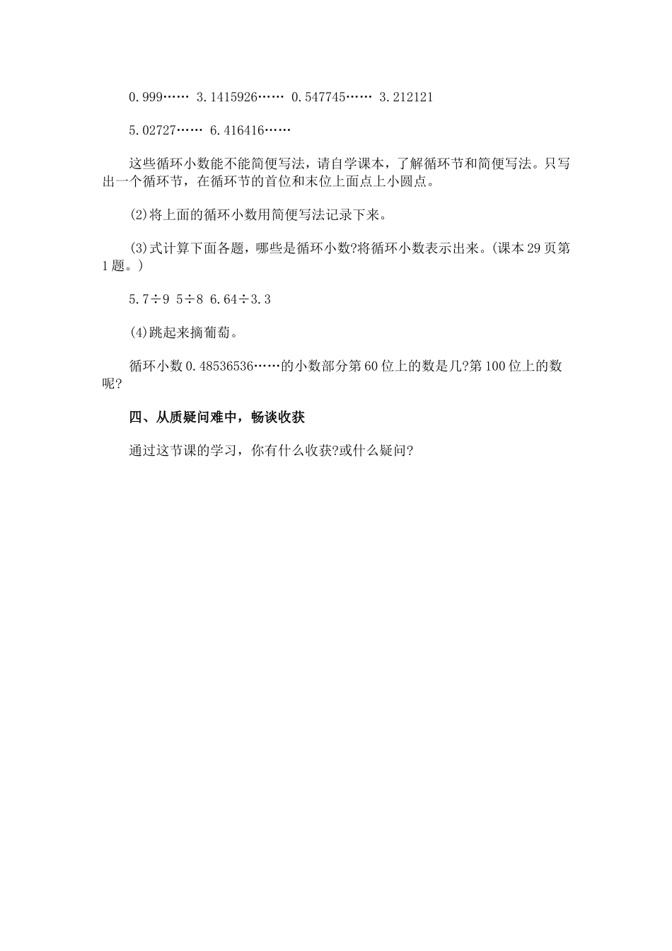 循环小数教学设计及反思_第3页