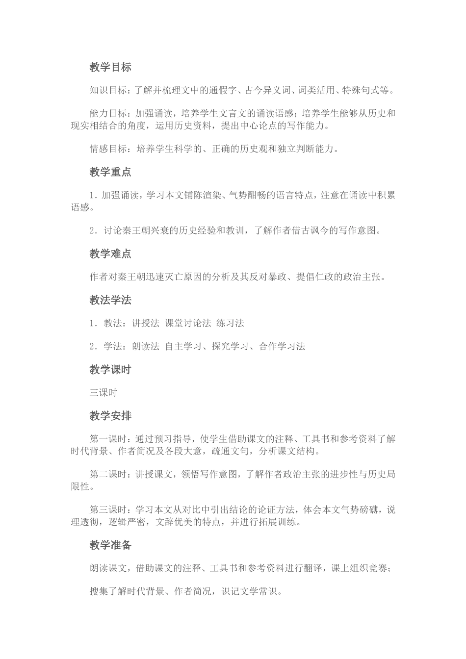 《过秦论》赏析_第1页