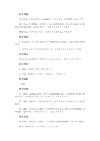 《过秦论》赏析