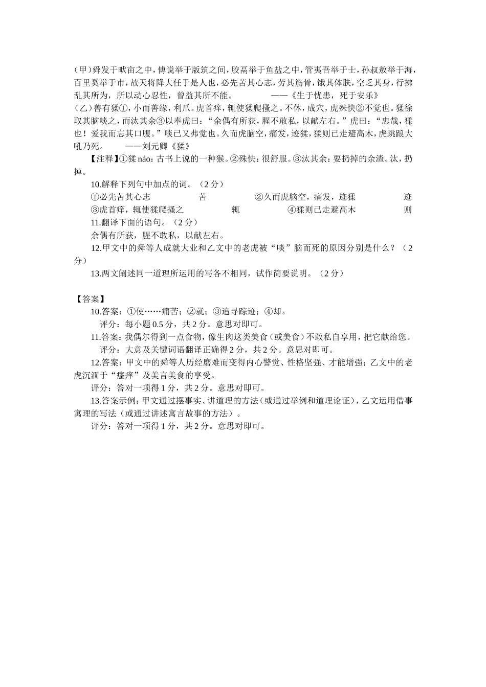 古文小故事（中考题目）_第1页