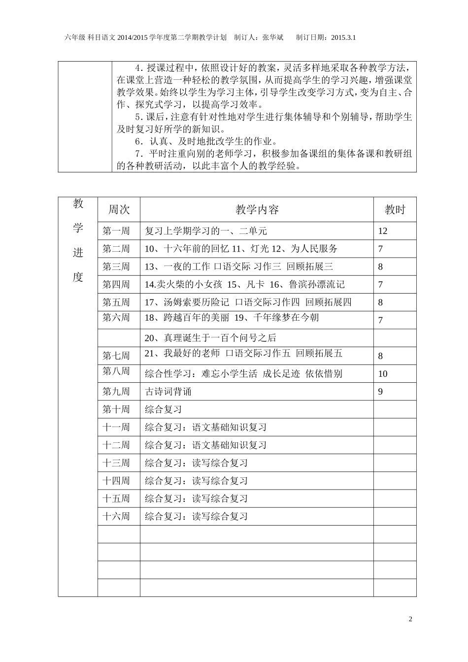 张华斌教学计划_第2页