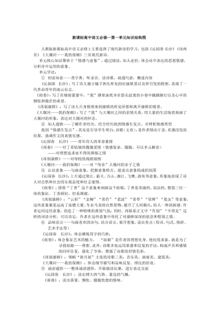 新课标高中语文必修一第一单元知识结构图