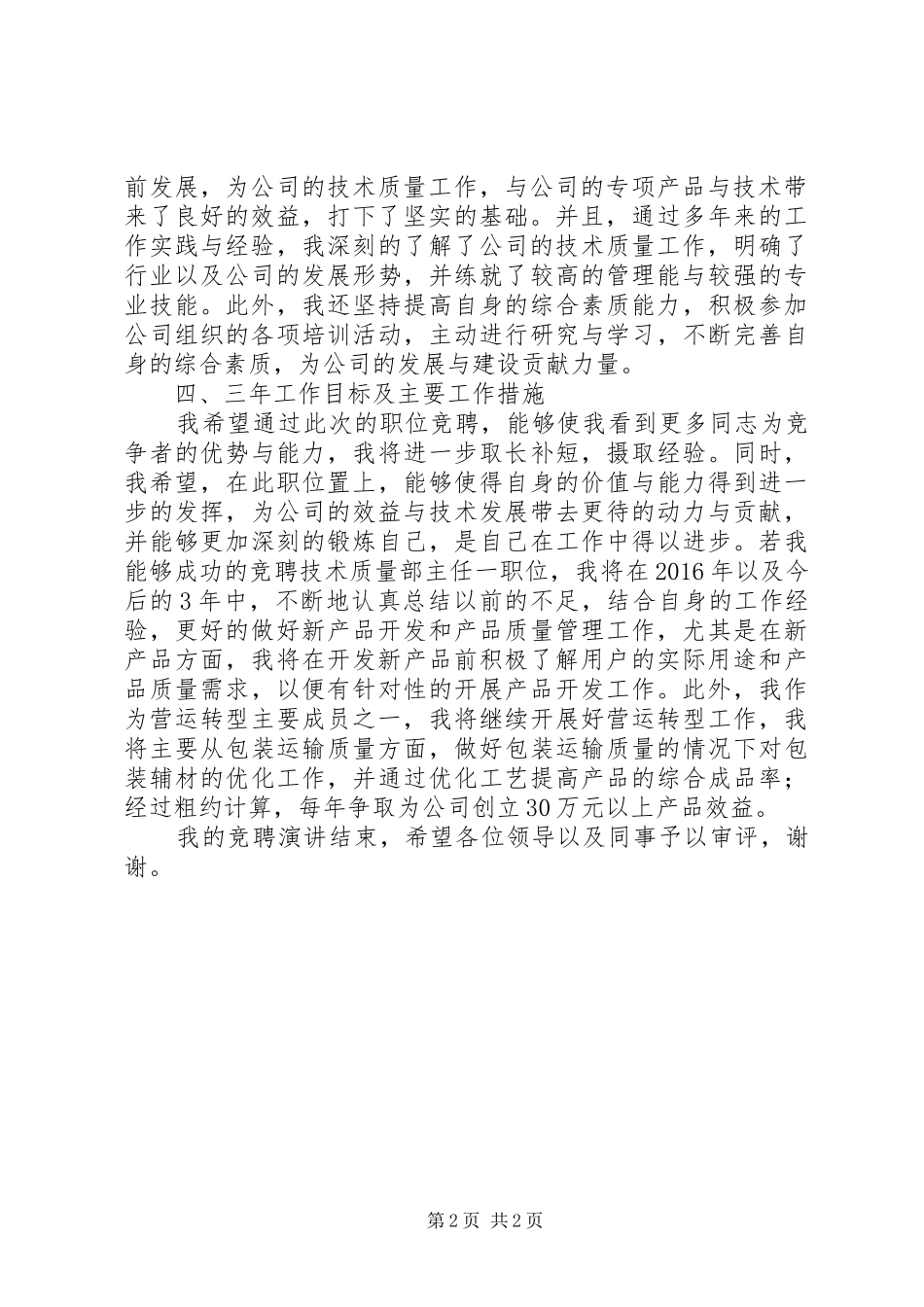 部主任的竞聘演讲稿_第2页