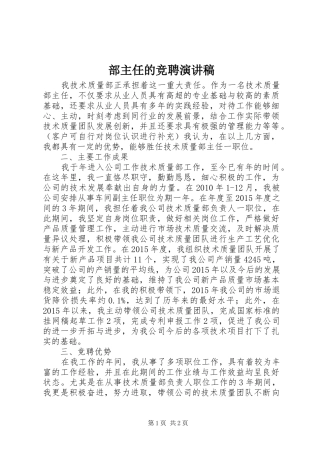 部主任的竞聘演讲稿