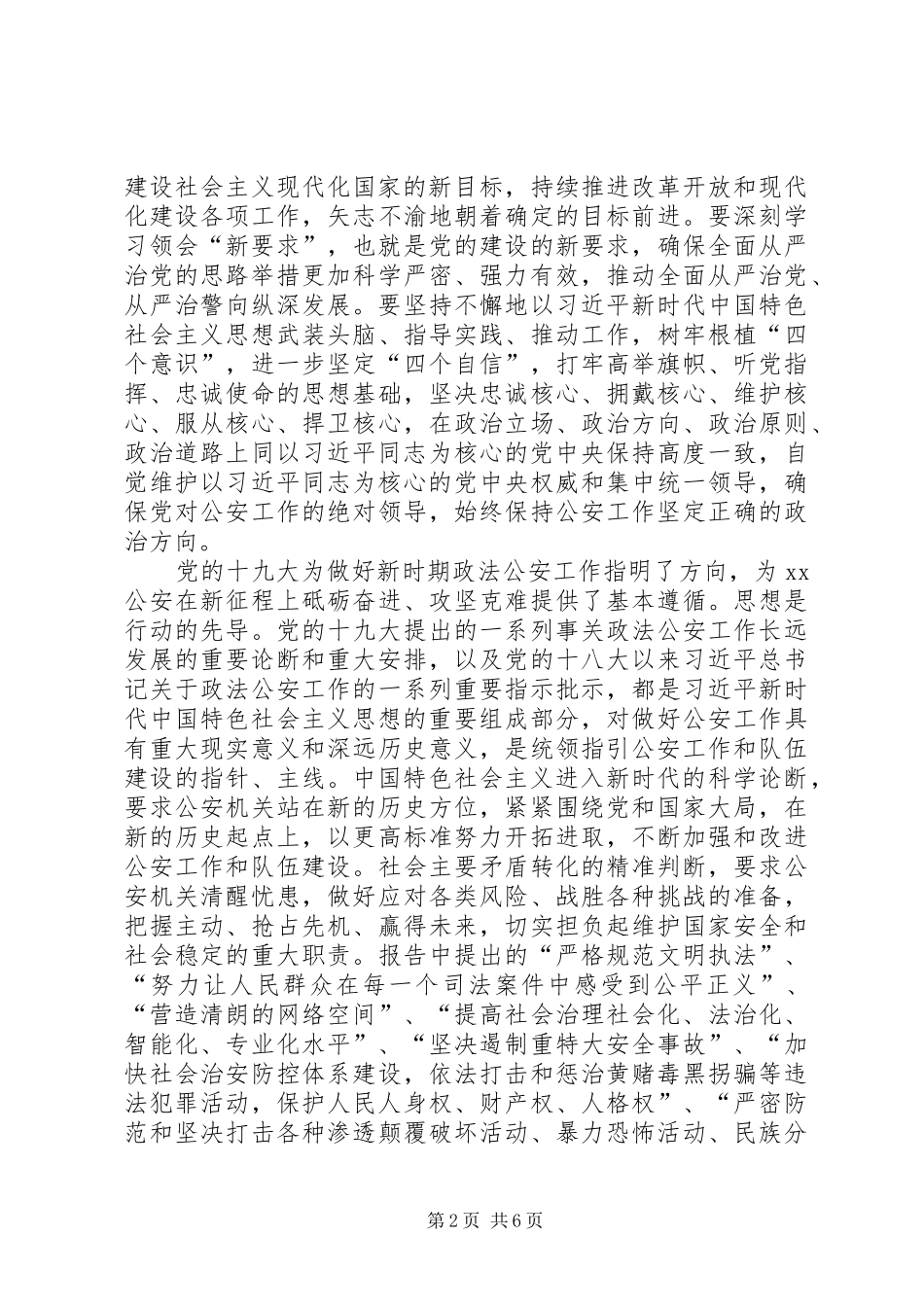 在公安机关学习贯彻十九大精神会议上的讲话_第2页