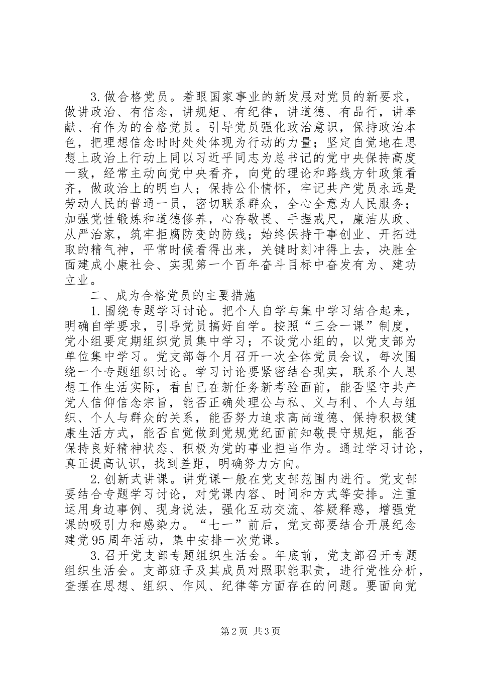 学党章党规学系列讲话,做合格党员_第2页