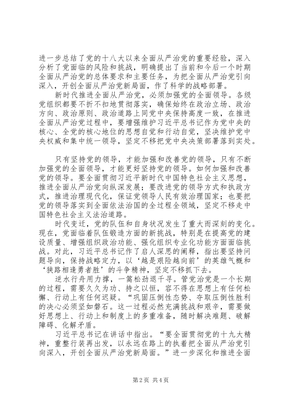 学习习总书记中纪委二次全会重要讲话精神心得体会8篇(一)_第2页