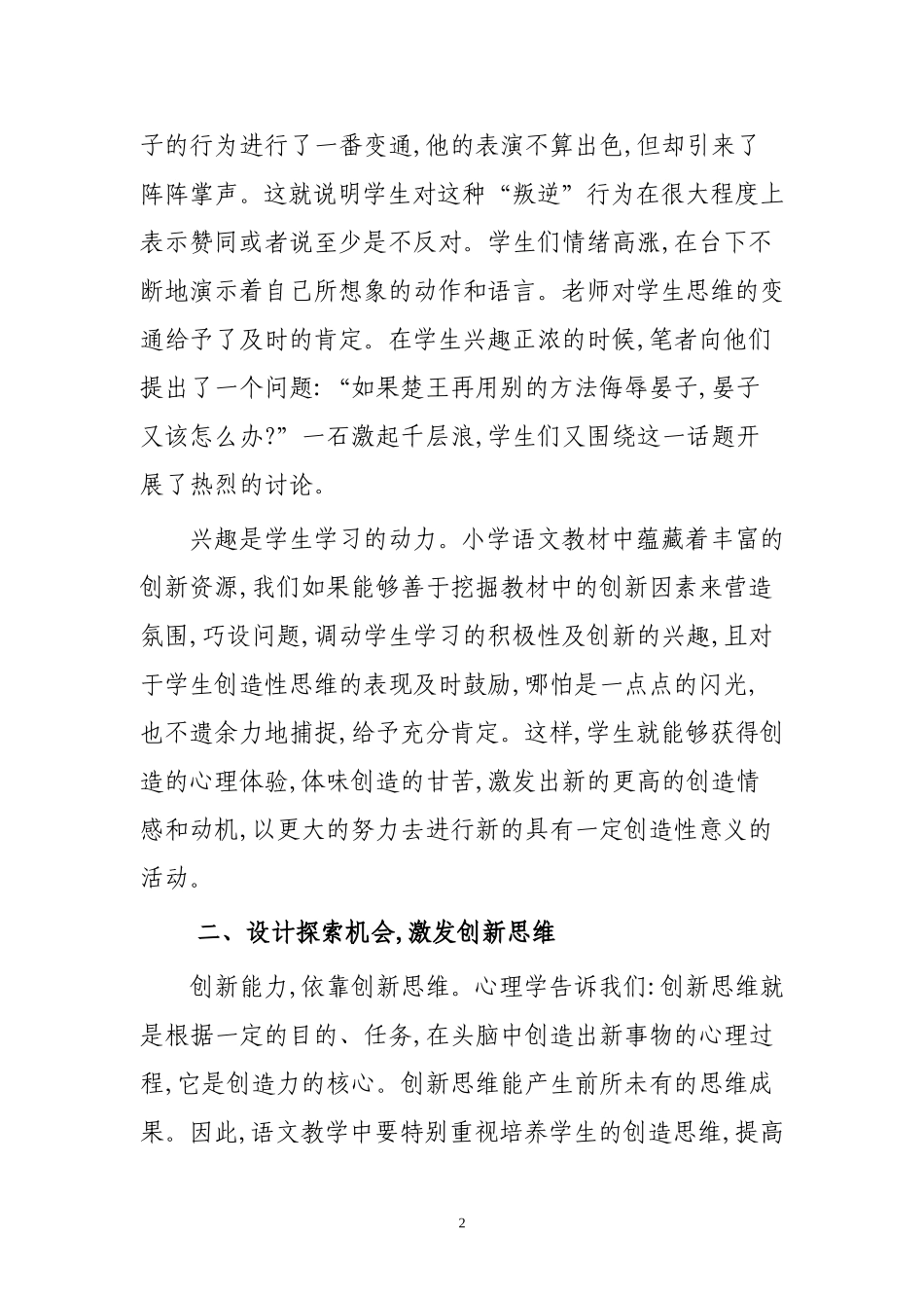 在语文教学中培养学生的创新思维_第2页