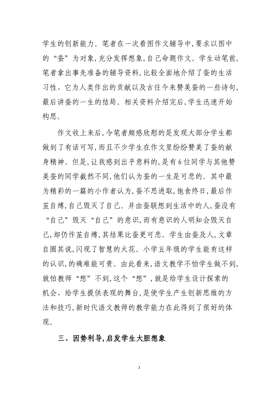 在语文教学中培养学生的创新思维_第3页