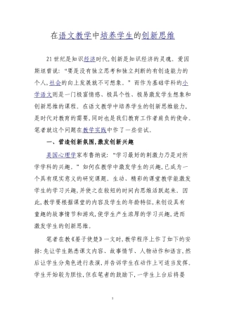 在语文教学中培养学生的创新思维