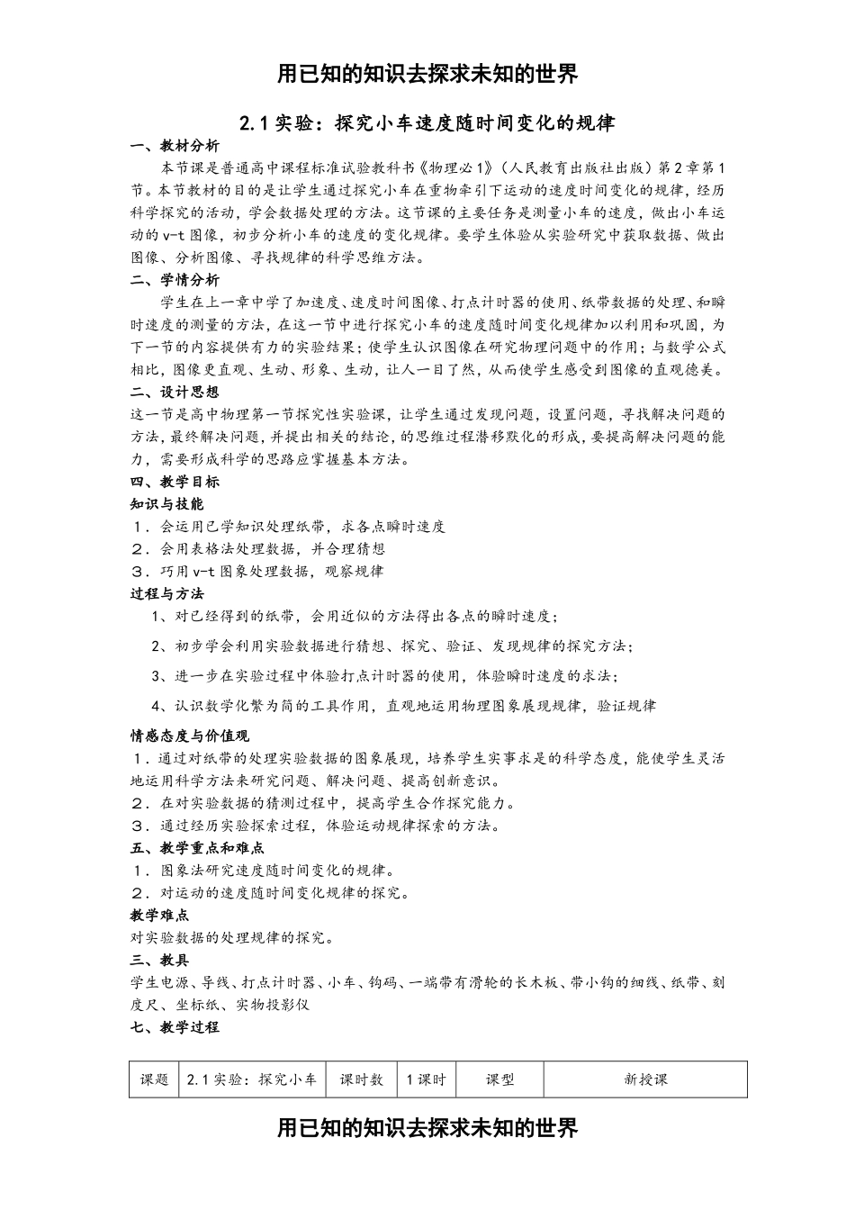 人教版高一物理必修一21实验：探究小车速度随时间变化的规律_第2页