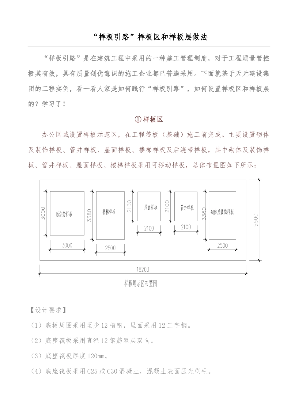 “样板引路”样板区和样板层做法_第1页