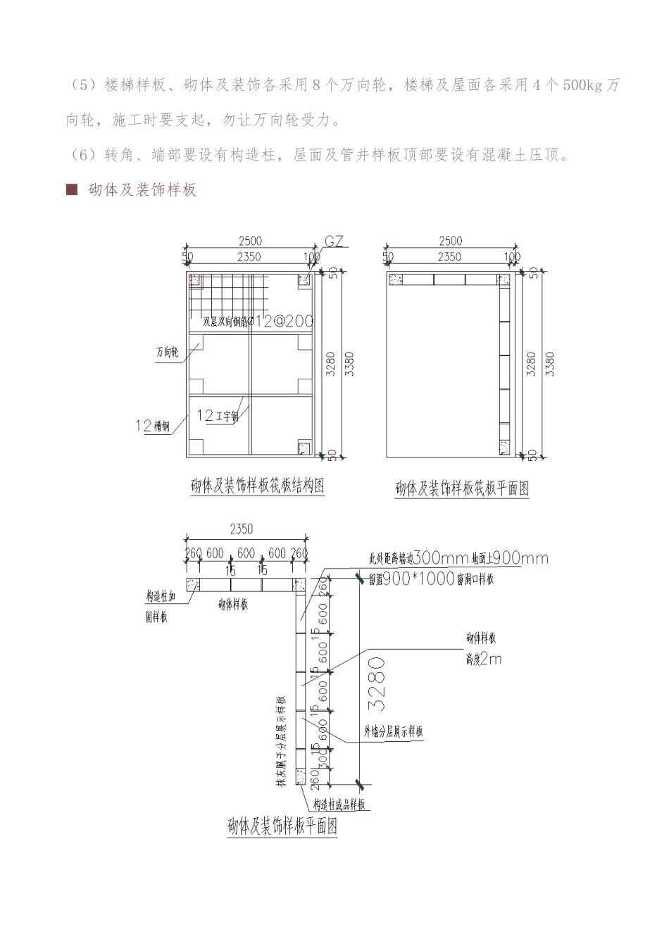 “样板引路”样板区和样板层做法_第2页