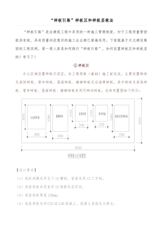 “样板引路”样板区和样板层做法