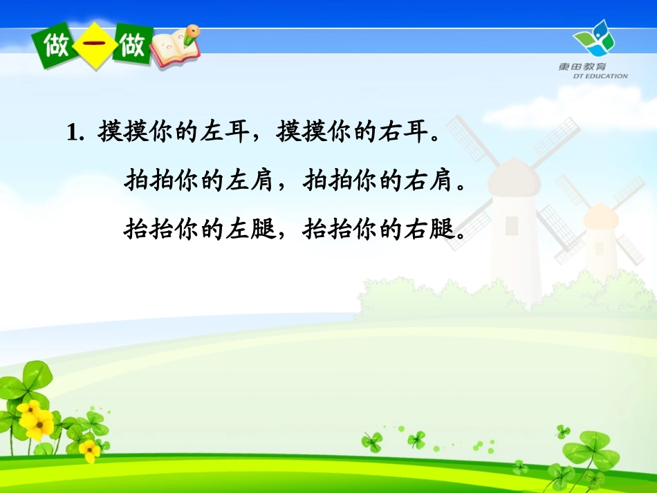 一年级上册左右课件_第2页