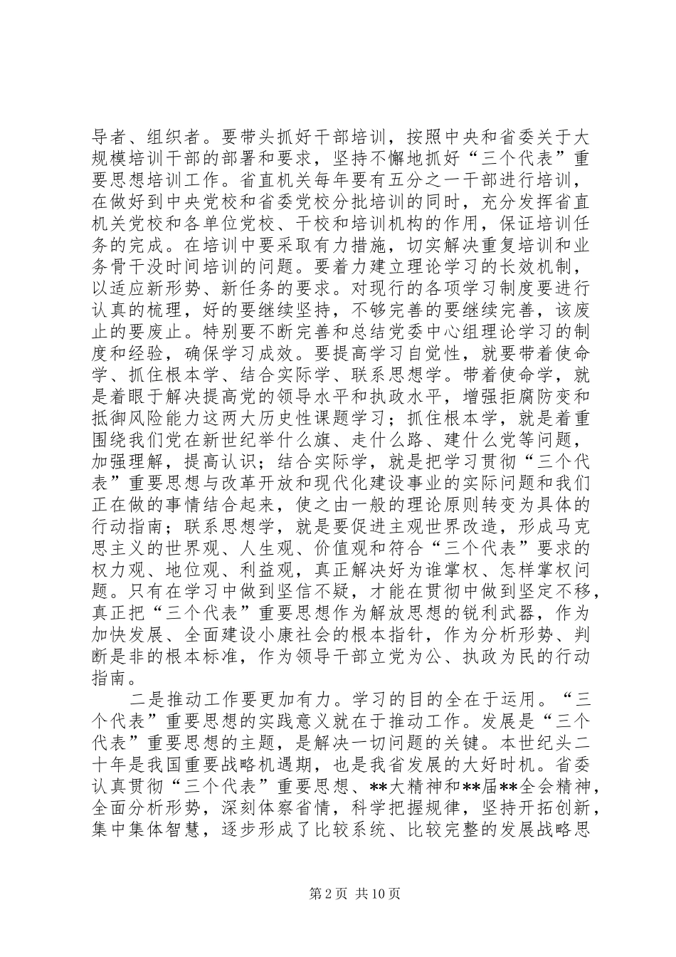 省直机关党工作会议讲话_第2页