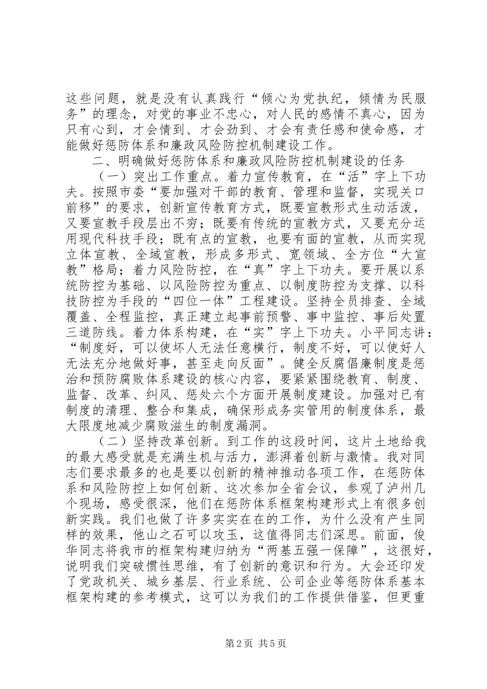 纪委在廉政推介大会发言_第2页