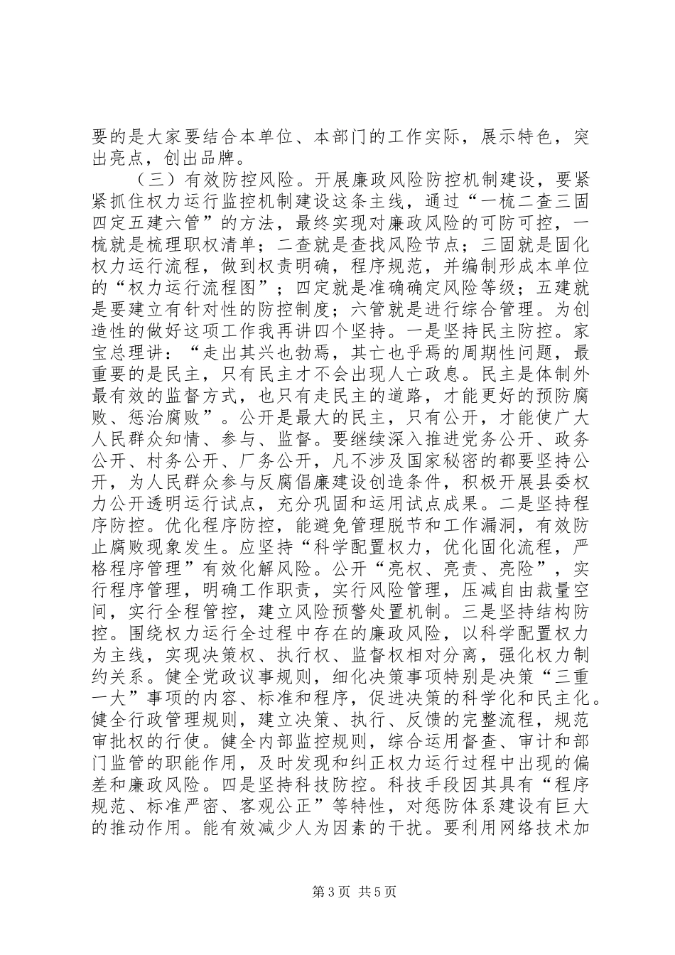 纪委在廉政推介大会发言_第3页