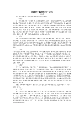 学好初中数学的五个方法