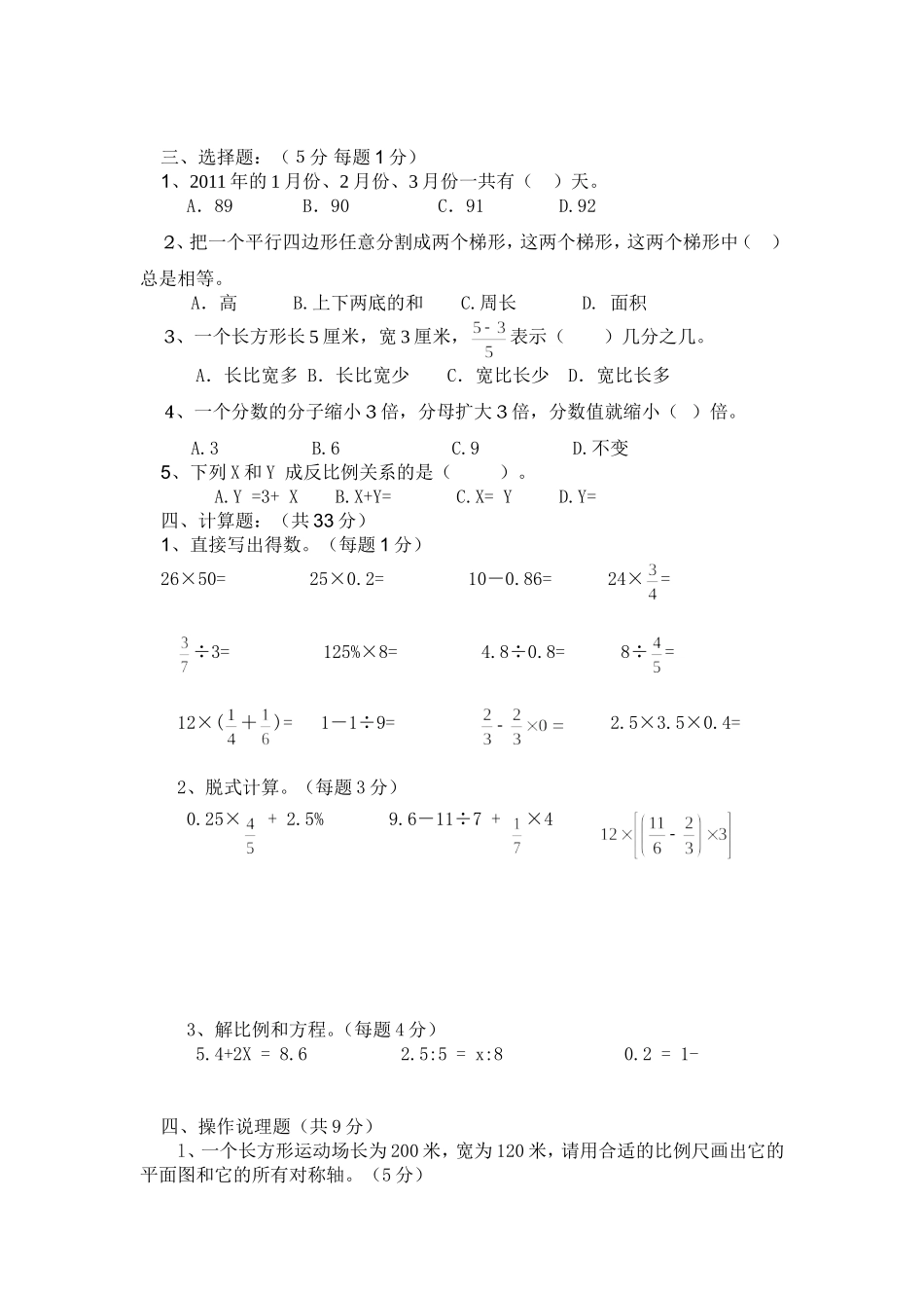 小学六年级数学毕业模拟试卷_第2页