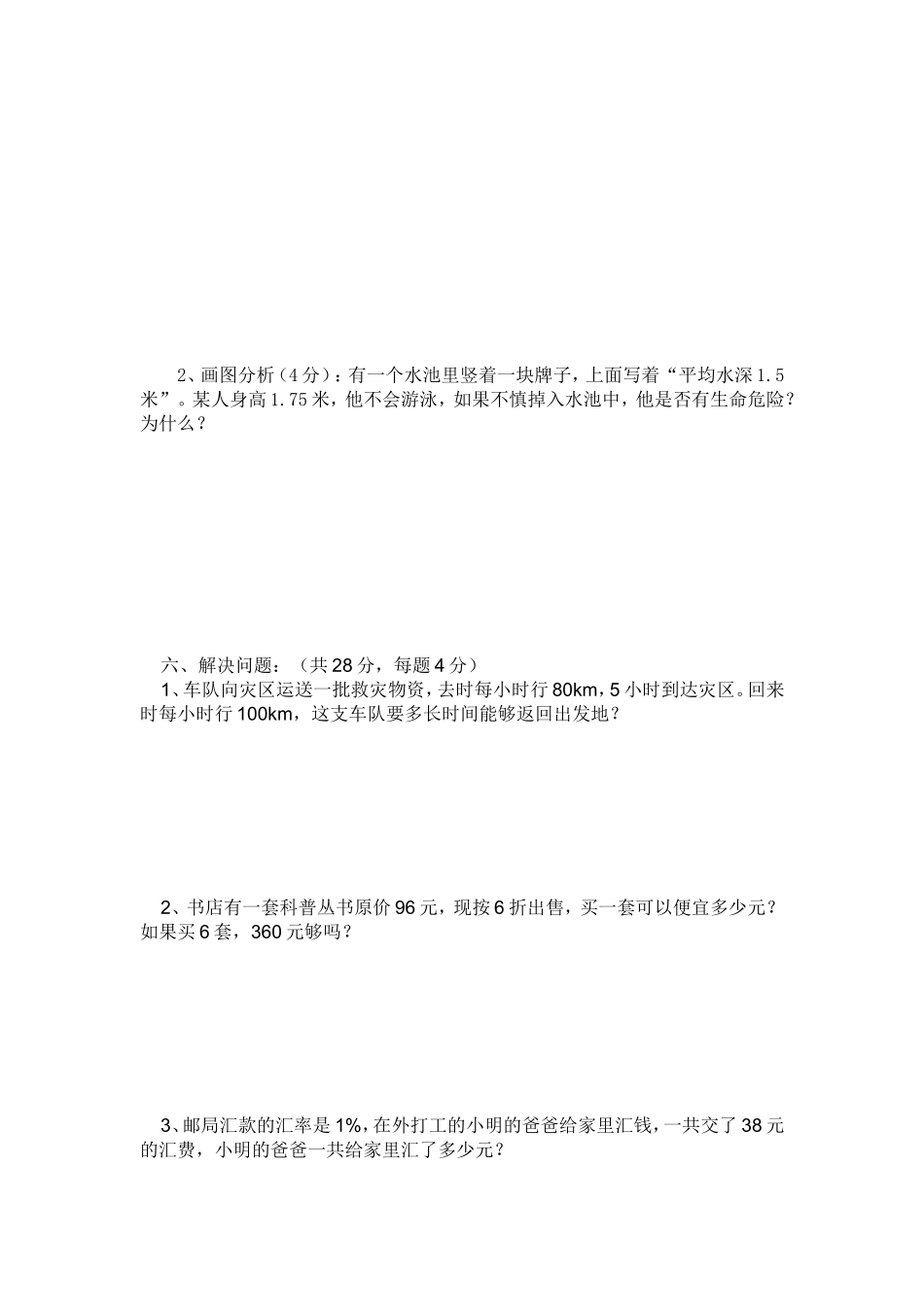 小学六年级数学毕业模拟试卷_第3页