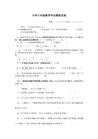 小学六年级数学毕业模拟试卷