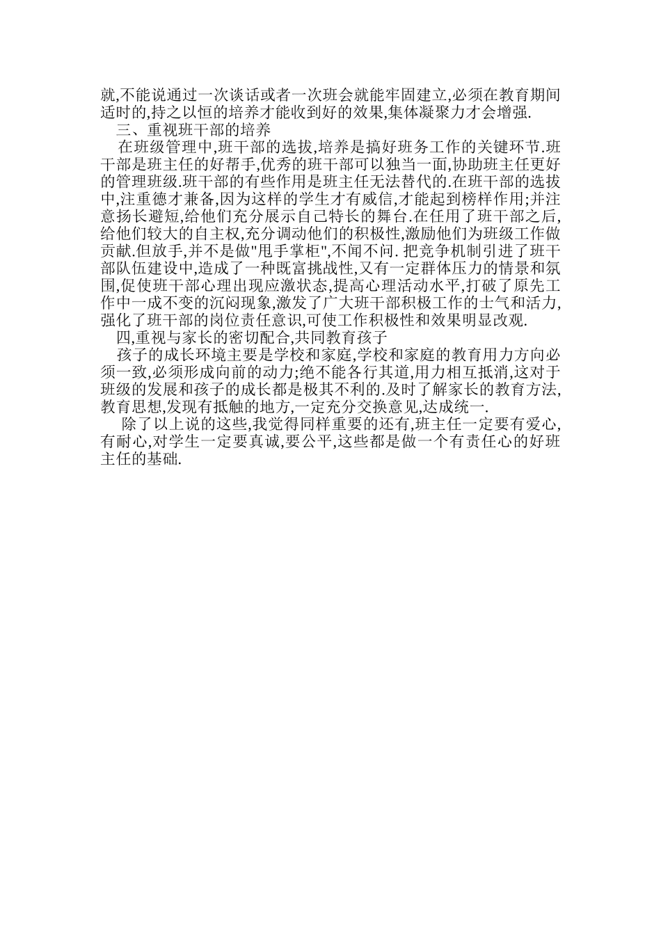 何做好班主任工作之我见 (2)_第2页