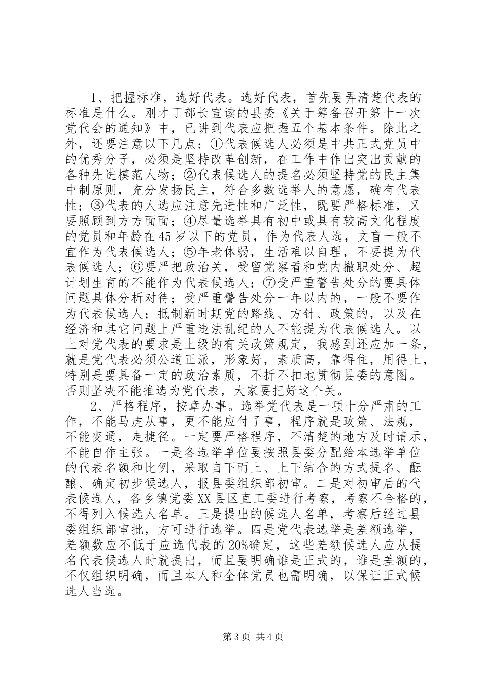 县乡党委换届领导讲话稿_第3页
