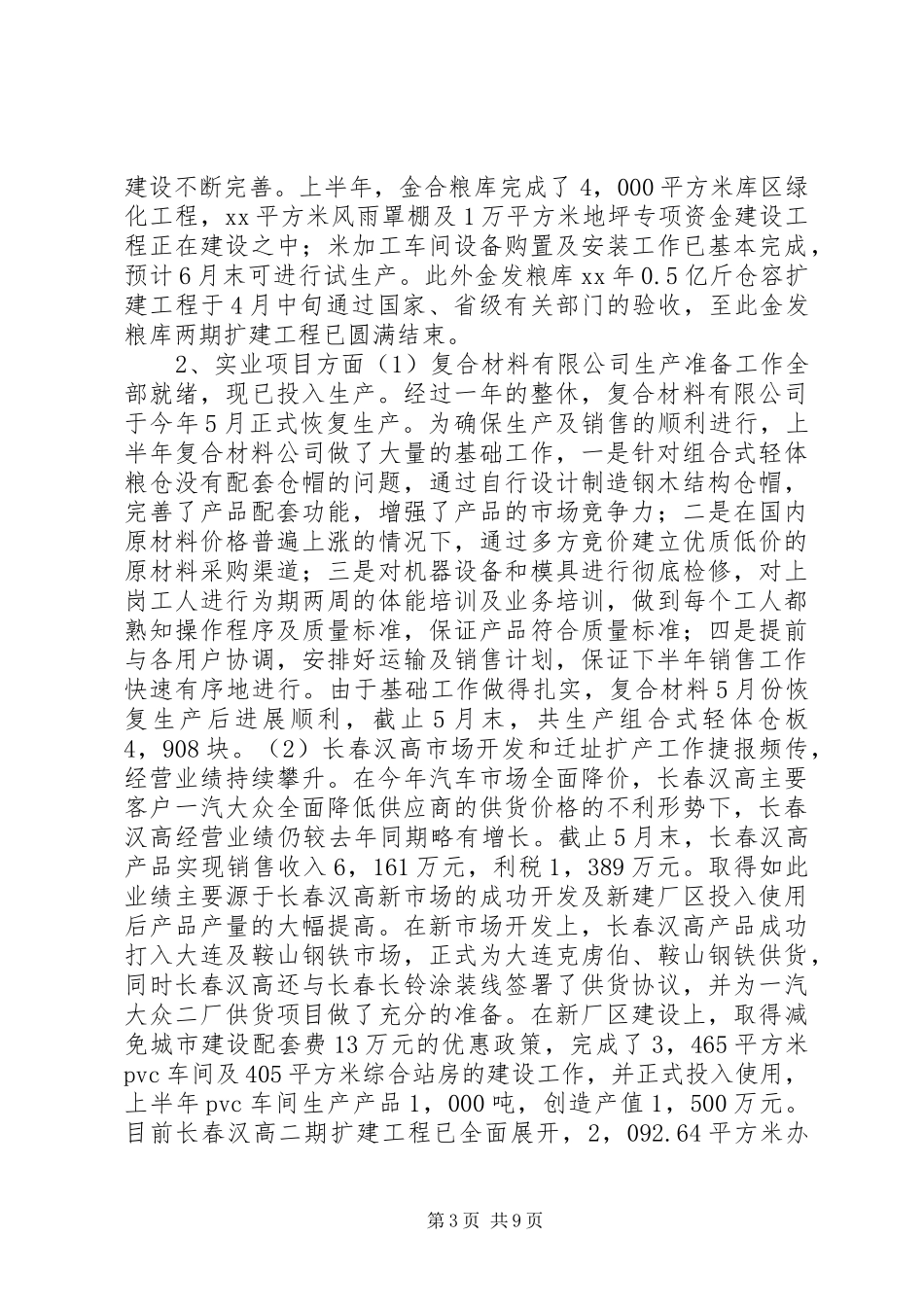 上半年工作总结及下半年工作安排（公司）总结_第3页