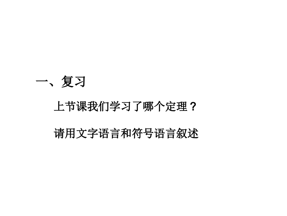 三角形一边的平行线_第2页