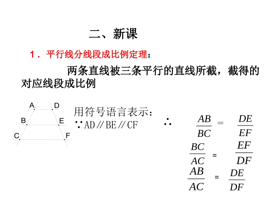 三角形一边的平行线_第3页
