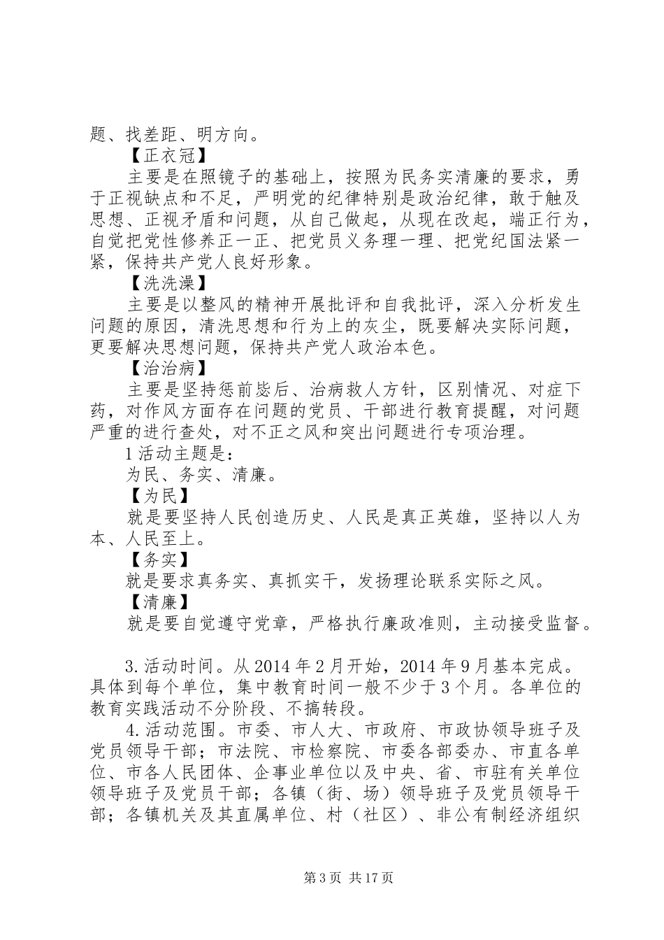 党的群众路线教育实践活动辅导讲话_第3页
