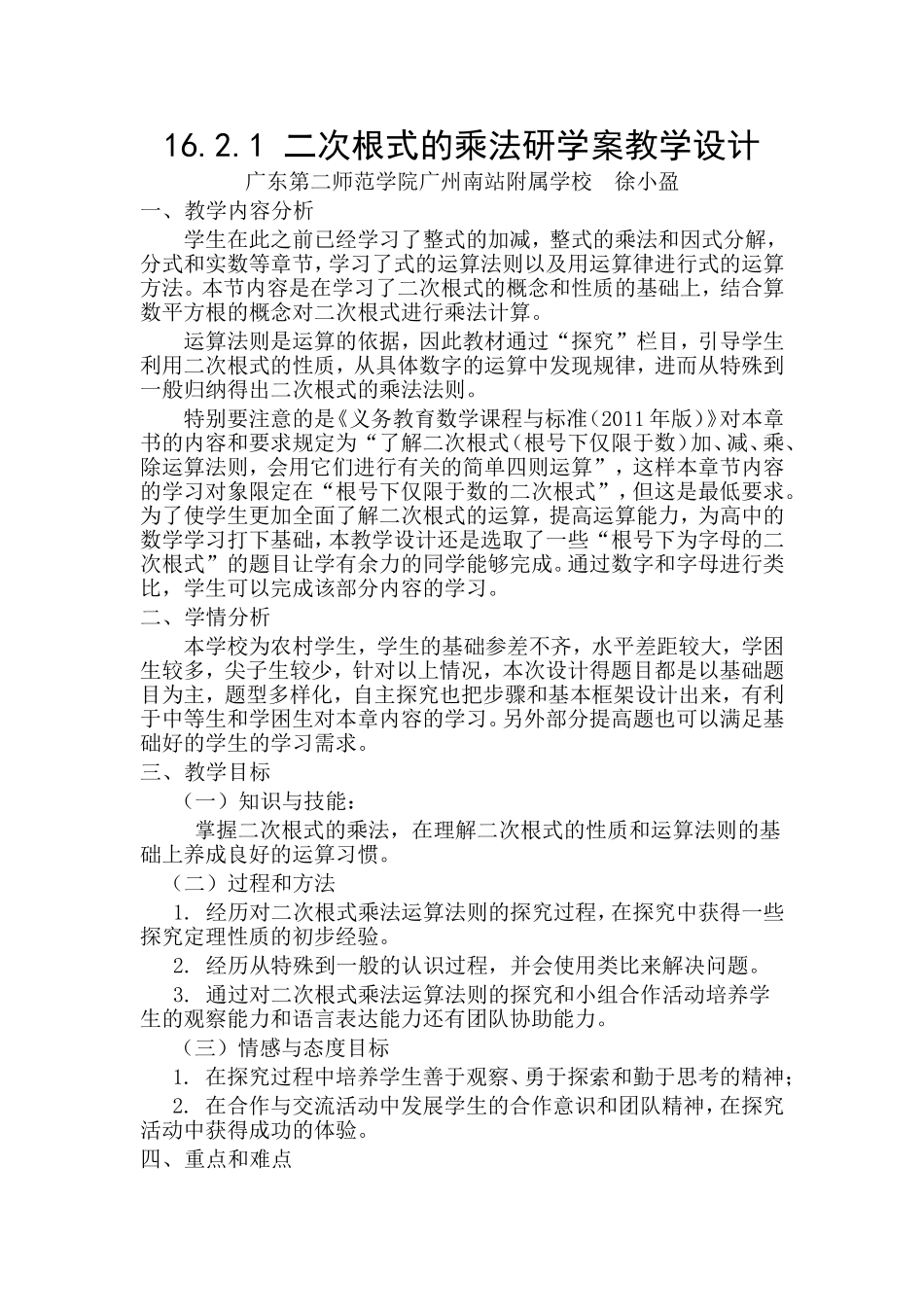 二次根式的乘法研学案教学设计_第1页