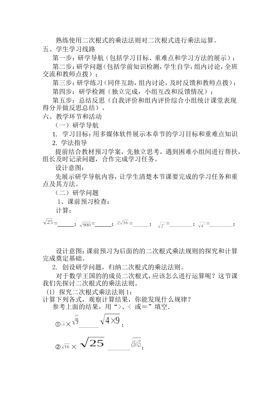 二次根式的乘法研学案教学设计_第2页