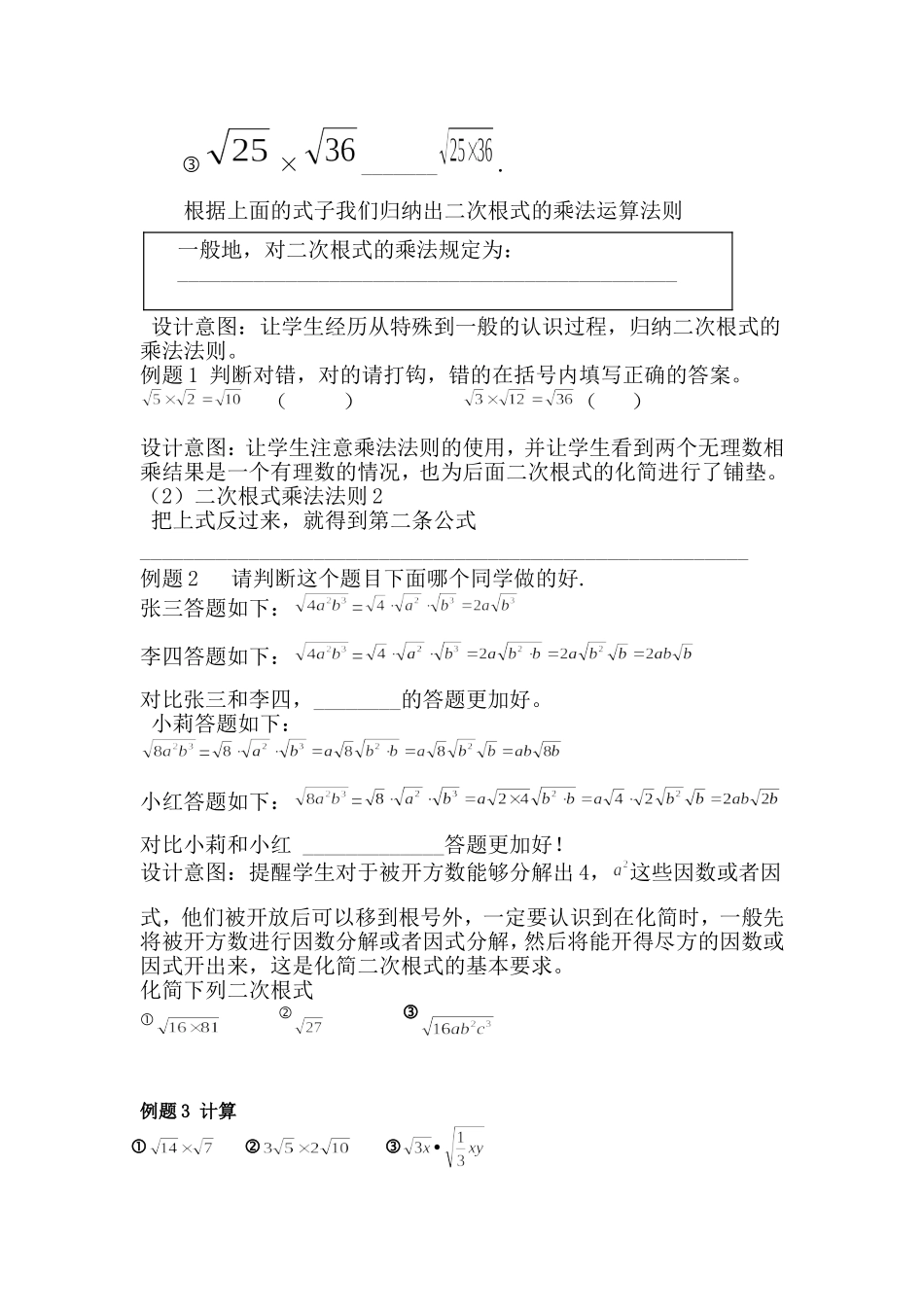 二次根式的乘法研学案教学设计_第3页