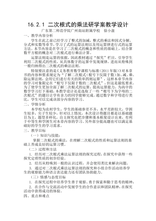 二次根式的乘法研学案教学设计