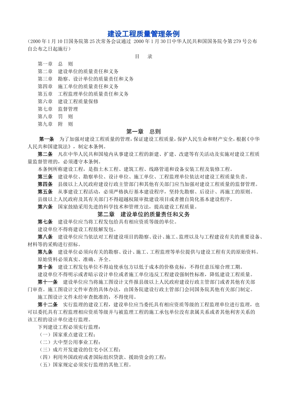 《建设工程质量管理条例》_第1页